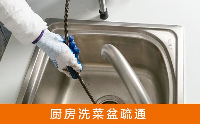 祥符疏通洗菜盆